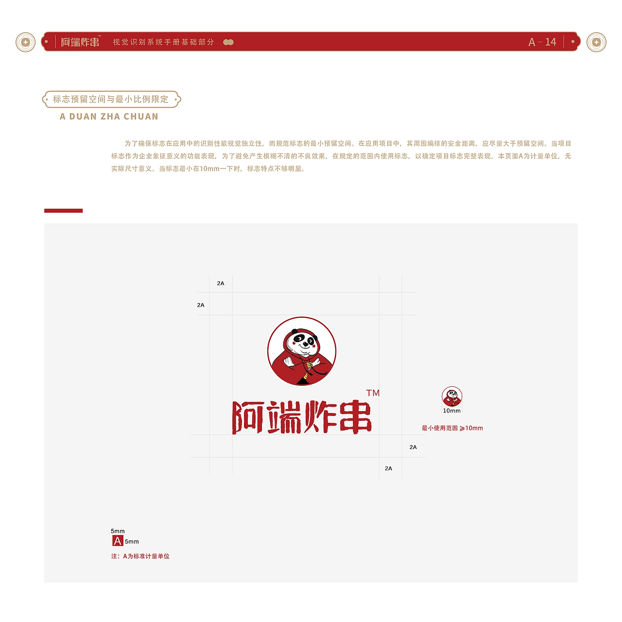 VIS系统设计 VI视觉手册 阿端炸串