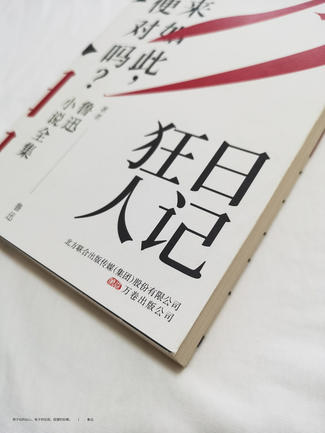 鲁迅《狂人日记与朝花夕拾》