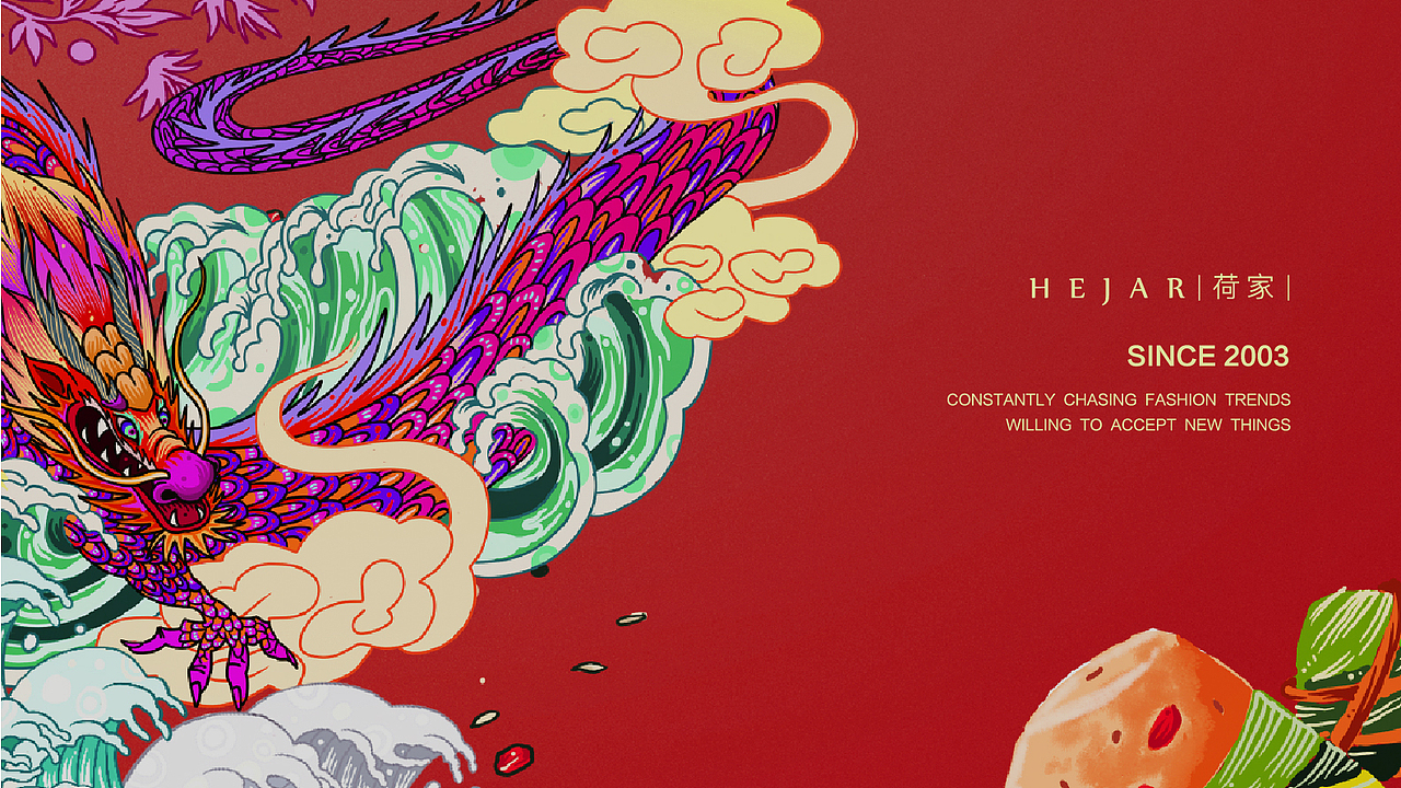 荷家2020端午产品包装（图ZMjEzMjgxMjI4） - 包装 - 站酷设计师商世文原创素材 - 站酷ZCOOL