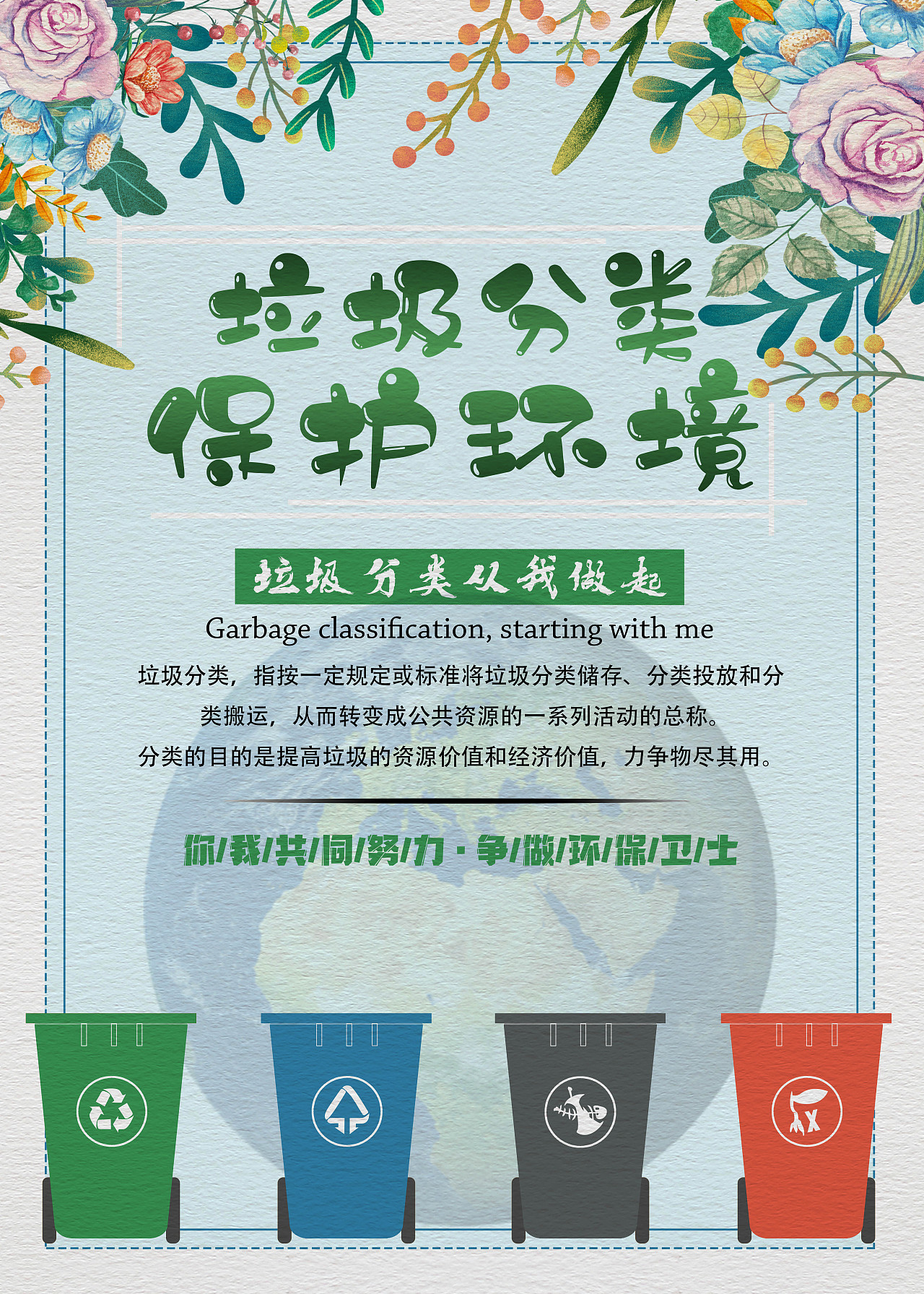 垃圾分类（图ZMjE2ODA3Njgw） - 宣传物料 - 站酷设计师JScript404原创素材 - 站酷ZCOOL