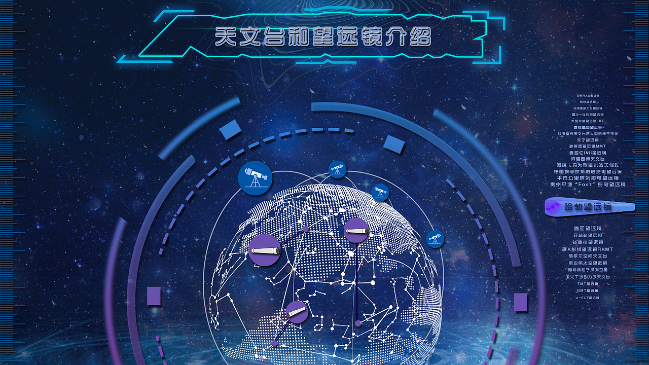 科技感天文望远镜触摸界面设计