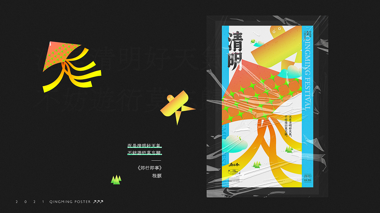 清明 海报 动效（图ZMjUwMDcyODEy） - 海报 - 站酷设计师袜子Shiraz原创素材 - 站酷ZCOOL