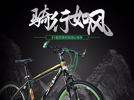 酷黑质感骑行用品山地车详情页
