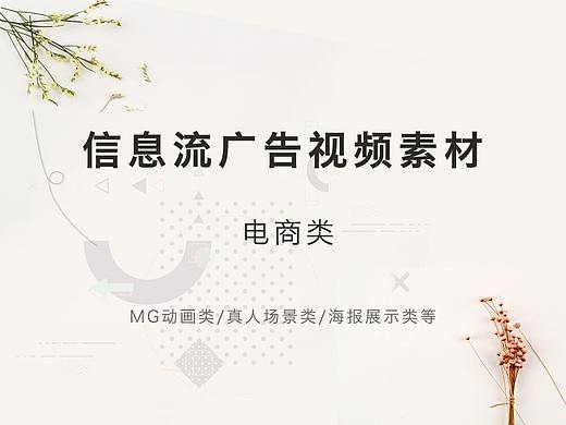 信息流广告素材