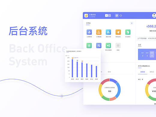 后台系统