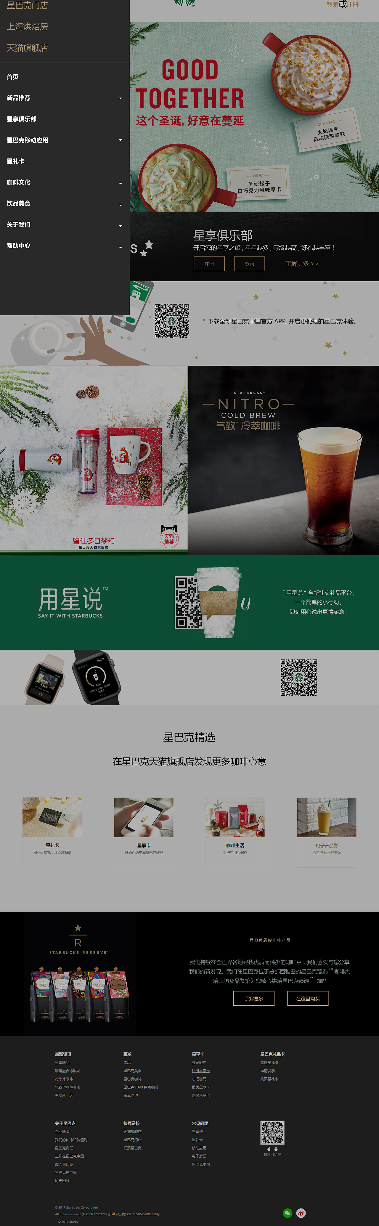 星巴克（图ZMTAwOTk1NzI0） - 企业官网 - 站酷设计师未晓夏原创素材 - 站酷ZCOOL