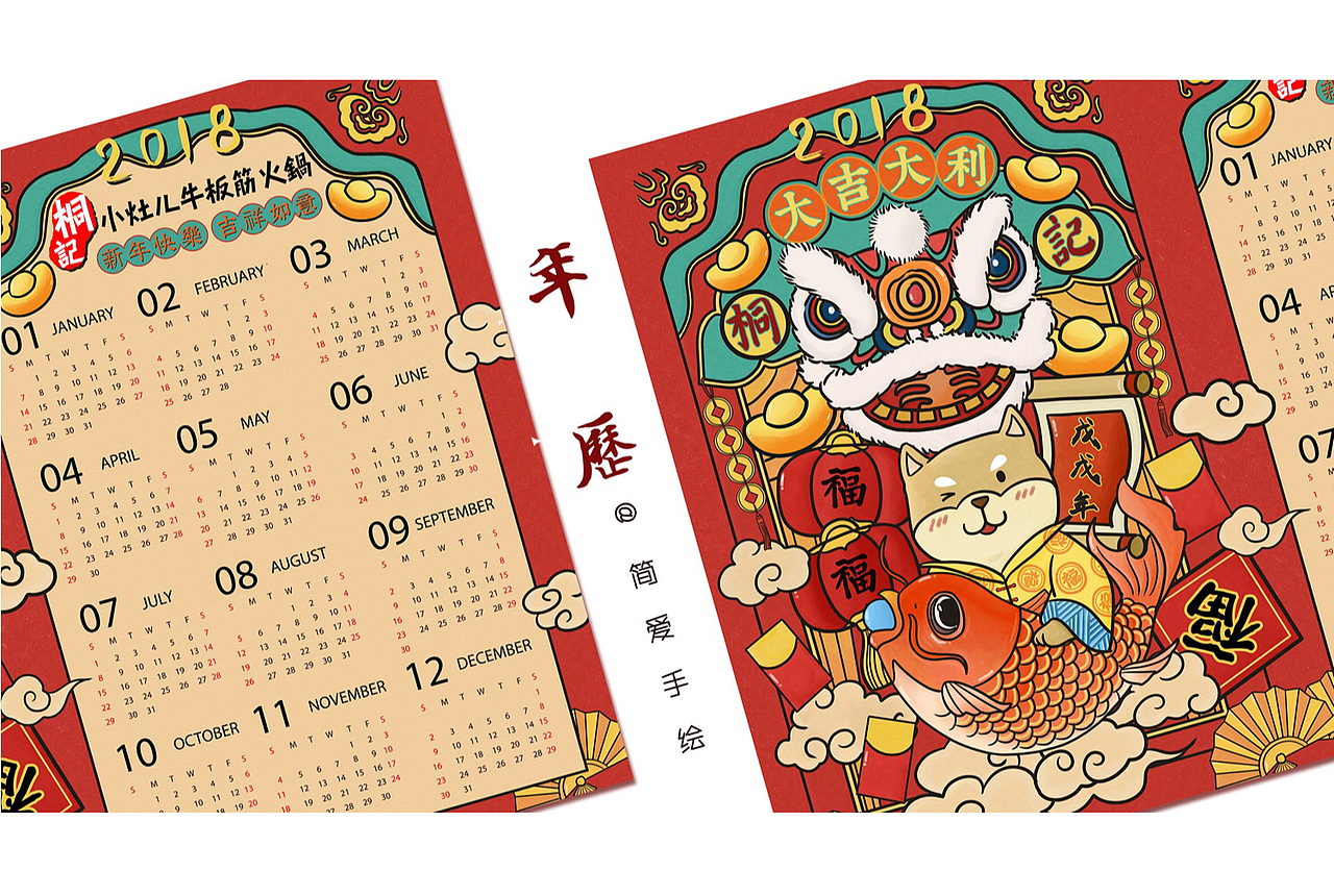 桐记家新年年历和红包设计合集（图ZMTAyMjc0MDU2） - 商业插画 - 站酷设计师简爱手绘原创素材 - 站酷ZCOOL