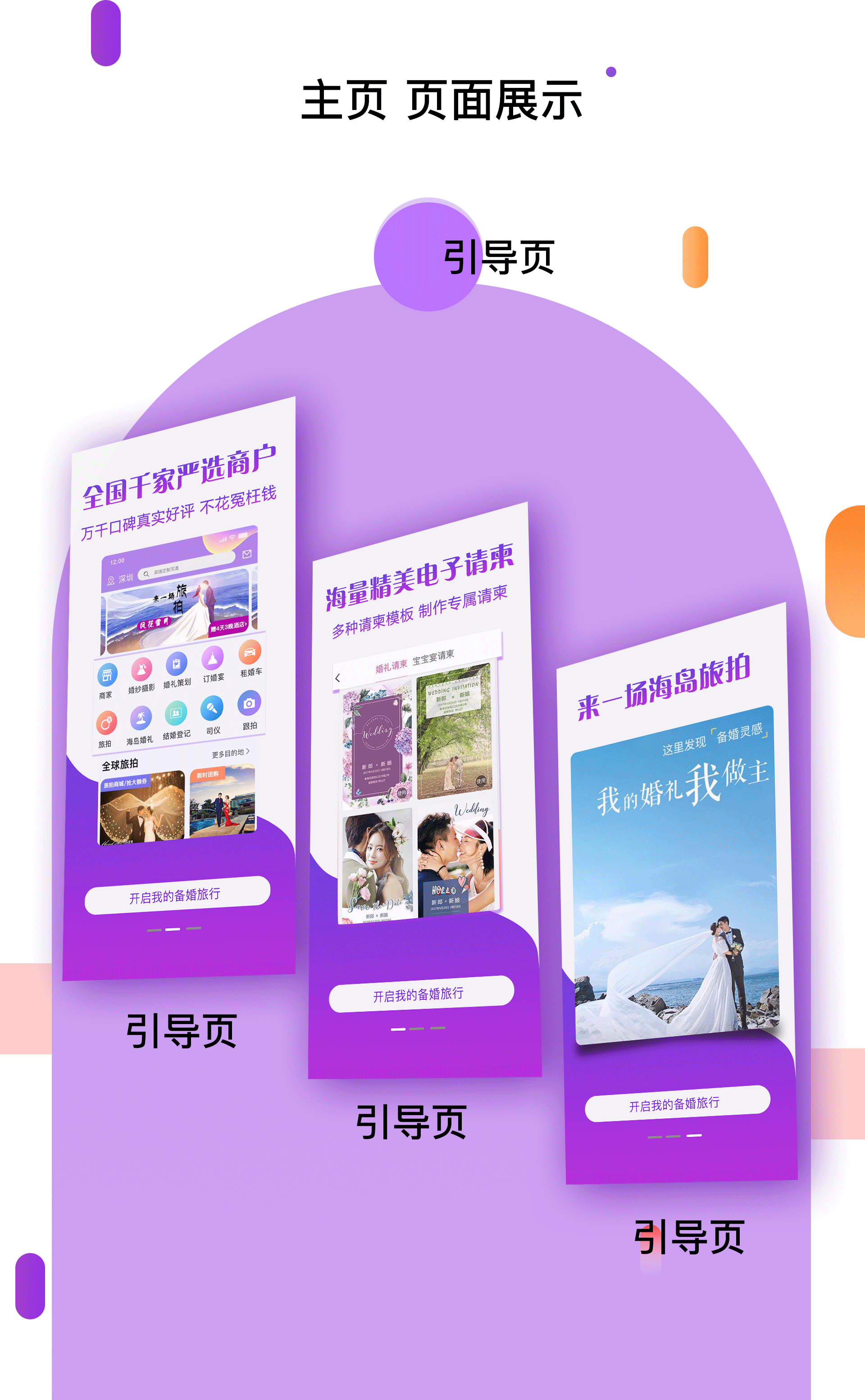婚礼秘书App（图ZMTM5MjMyMTI4） - APP界面 - 站酷设计师紫_米粒原创素材 - 站酷ZCOOL