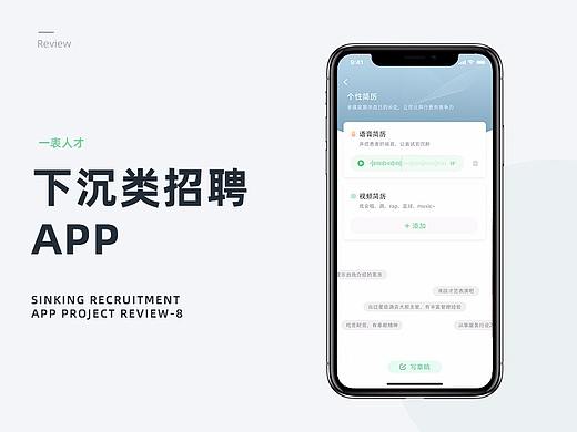 下沉类招聘应用