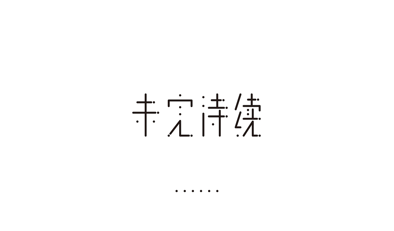 Font design-字体集2.0