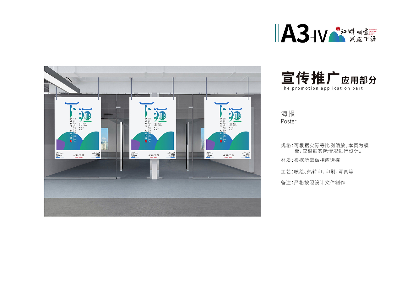 建德·下涯城市形象VIS系统