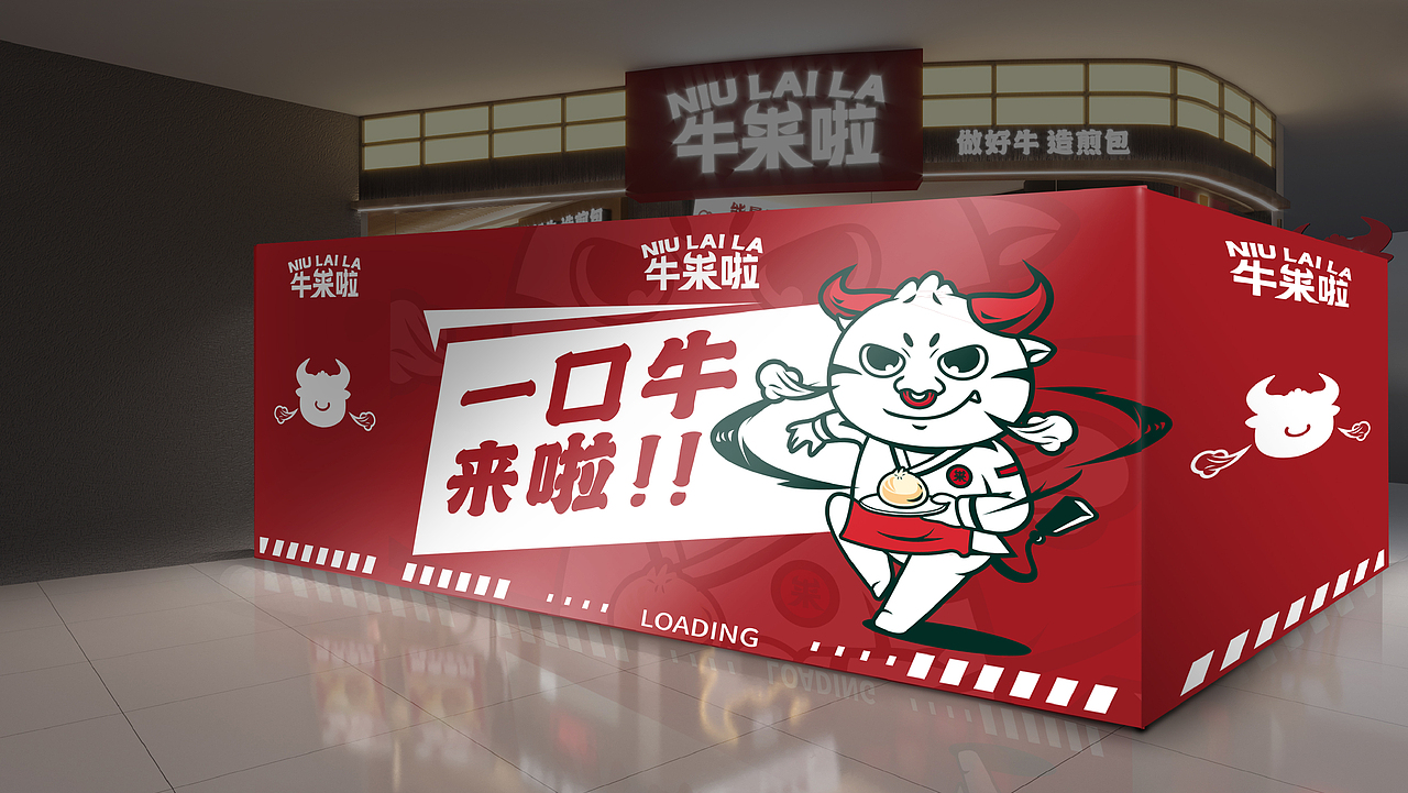 【餐饮】牛来啦-生煎包品牌(图ZMjU5NDY1MDQ0) - 品牌 - 站酷设计师环球去野WINGCC原创素材 - 站酷ZCOOL
