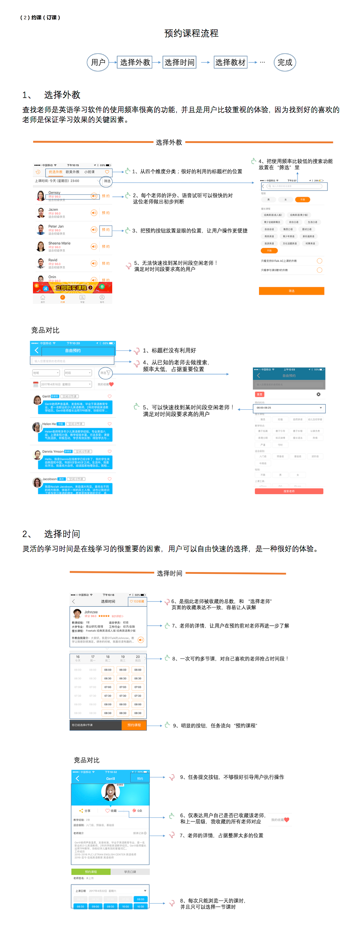 在线外教英语竞品分析