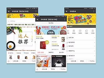 岭南臻品微商城（个人主页-ZMjQ4MDAzMjQ=） - 其他UI - 站酷设计师忆豆原创素材 - 站酷ZCOOL