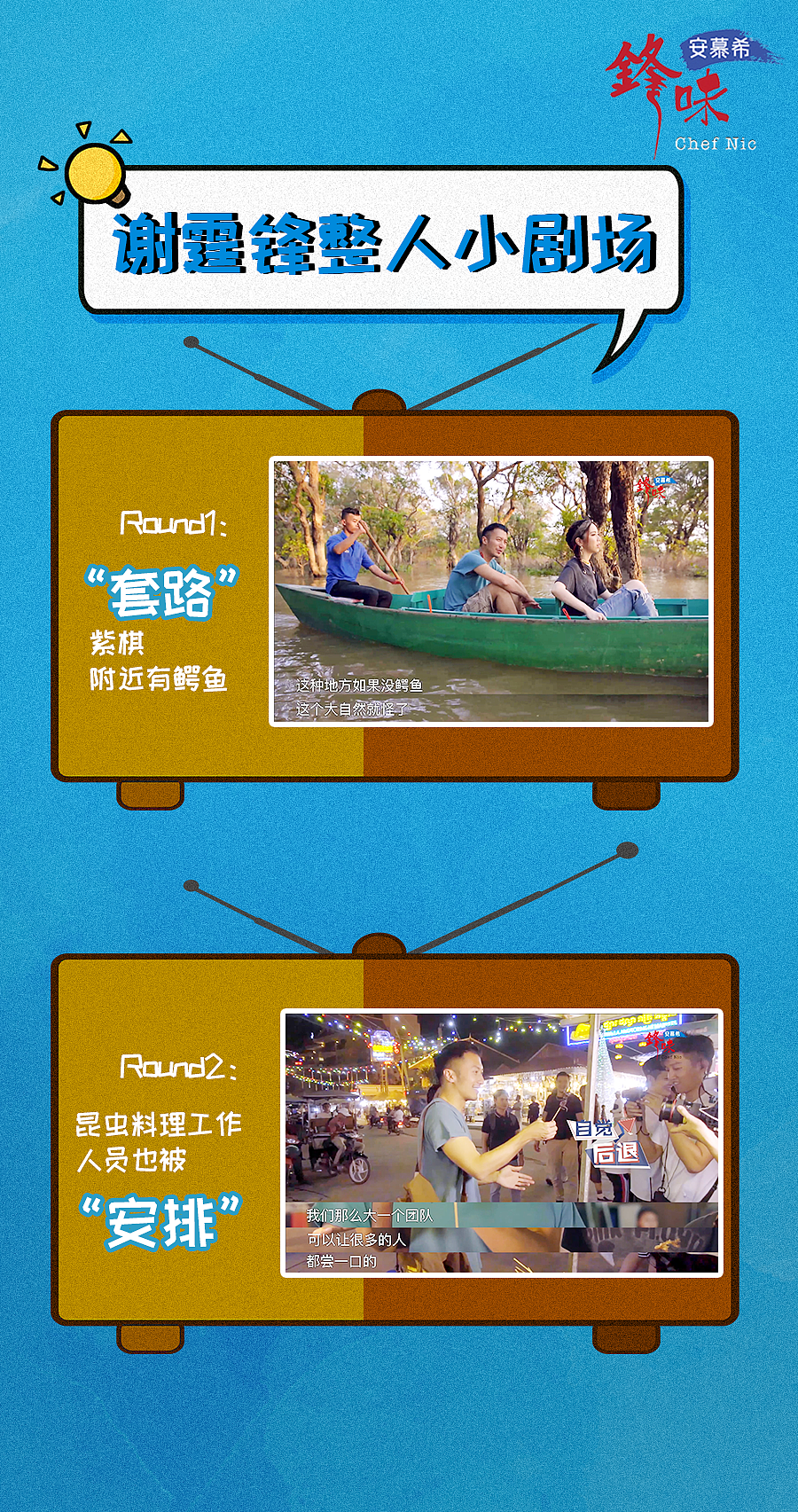 《锋味》物料设计