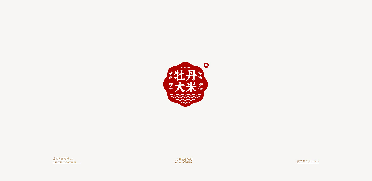 庚子年兰月 | 品牌标志东方古风系列VOL.02(图ZMjIyMDI5NDU2) - Logo - 站酷设计师言午视觉工作室原创素材 - 站酷ZCOOL