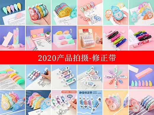 2020产品拍摄-修正带篇
