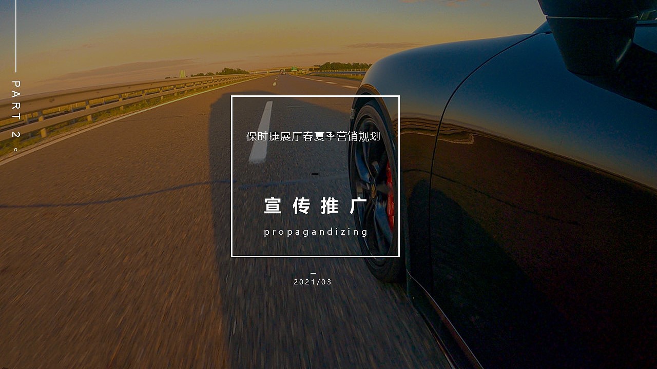 保时捷展厅春夏季活动方案（图ZMjg2OTQ3Mzc2） - 包装 - 站酷设计师策划米饭原创素材 - 站酷ZCOOL