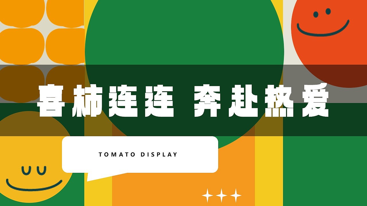 商业美陈 | 喜柿连连 奔赴热爱（图ZMzI3MTA4MzMy） - 展陈设计 - 站酷设计师Z08169337原创素材 - 站酷ZCOOL