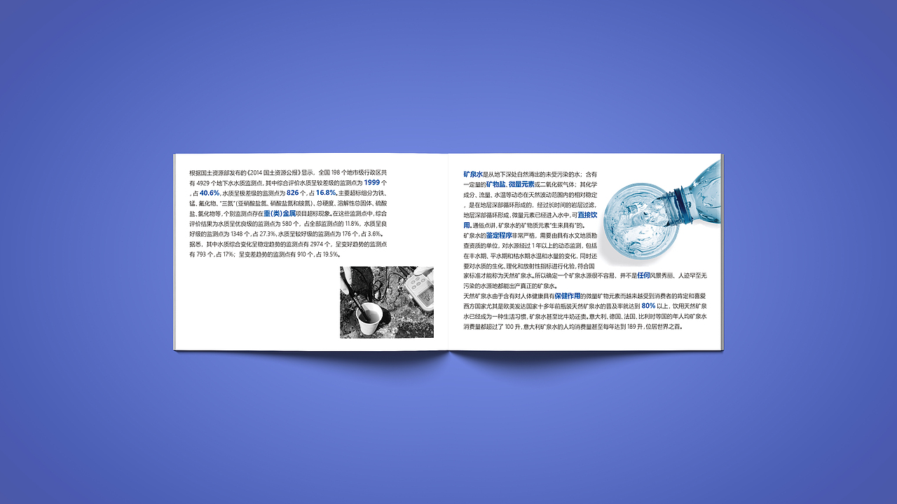 凯尔特·纯天然矿泉水宣传册