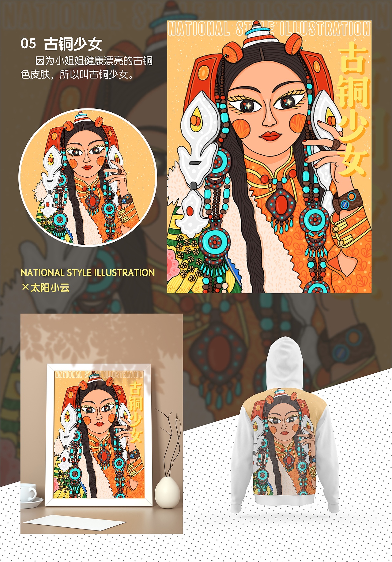民族风插画×少女头像（图ZMjU4MTgzOTQ4） - 创作习作 - 站酷设计师太阳小云原创素材 - 站酷ZCOOL