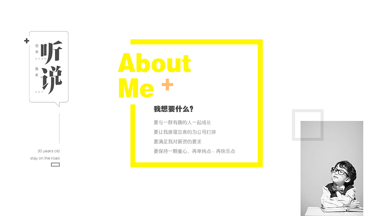 “听说”是一份很黄的简历（图ZOTAzMjAwNzY=） - 其他网页 - 站酷设计师张腾teatime原创素材 - 站酷ZCOOL