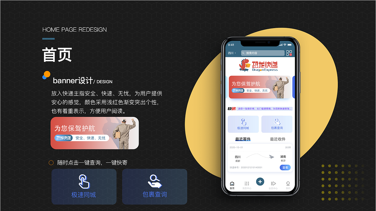恐龙快递APP