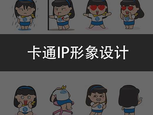 IP形象小移设计
