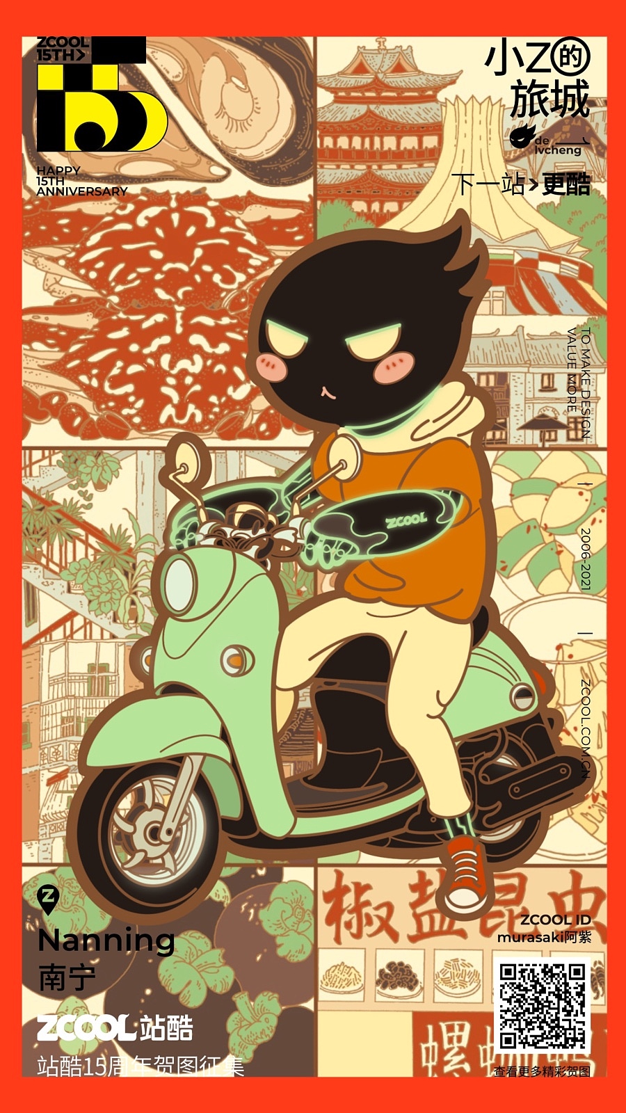 站酷15周年贺图，小Z的旅城：南宁（图ZMjU2NzEzNjMy） - 商业插画 - 站酷设计师murasaki阿紫原创素材 - 站酷ZCOOL