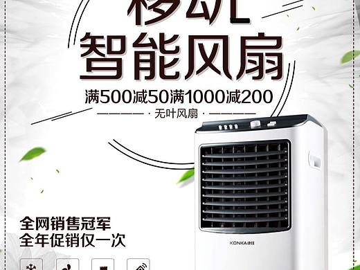 智能风扇