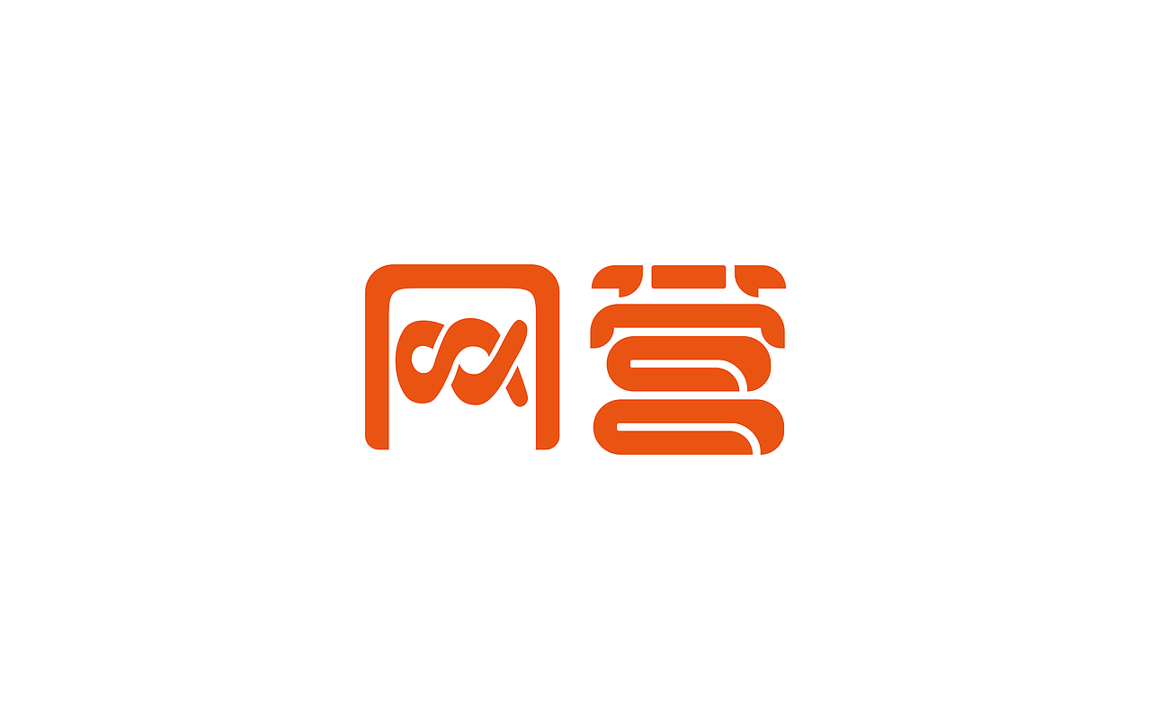 原创作品：“字”由自在-字体设计第三部分合集（图ZODIyNTg0NzI=） - 字体/字形 - 站酷设计师设绘潮流原创素材 - 站酷ZCOOL