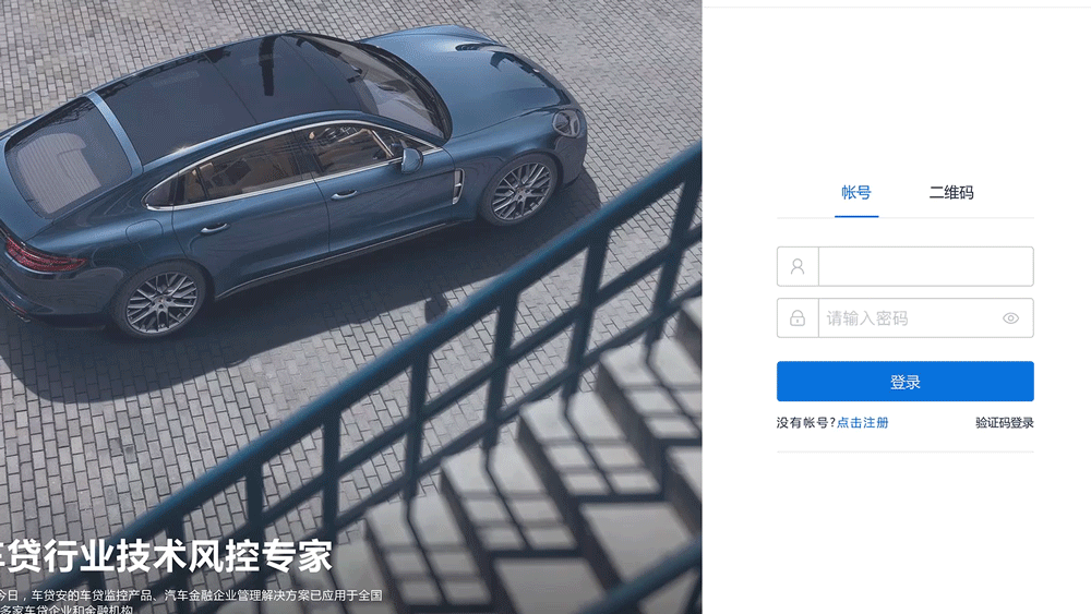 汽车金融风控系统