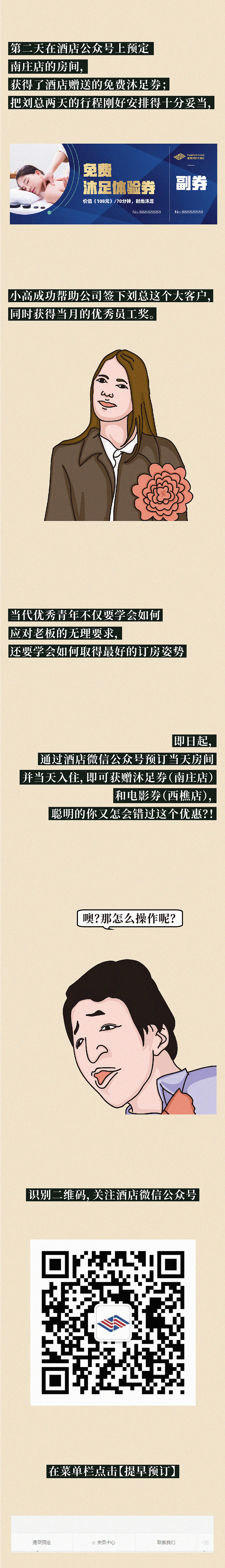 当代年轻人的职场生存指南