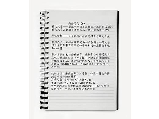 杭州锐政科技林仁鑫—高企笔记—科技人员（个人主页-ZNDM1Njk4NzI=） - 其他 - 站酷设计师锐政科技林仁鑫原创素材 - 站酷ZCOOL
