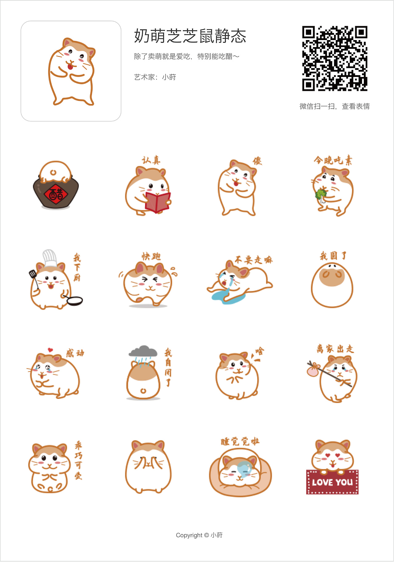 表情 | 奶萌芝芝鼠静态（图ZMjAyNDE5NjY4） - 网络表情 - 站酷设计师小莳饿了原创素材 - 站酷ZCOOL