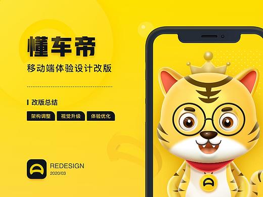 懂车帝主界面改版设计