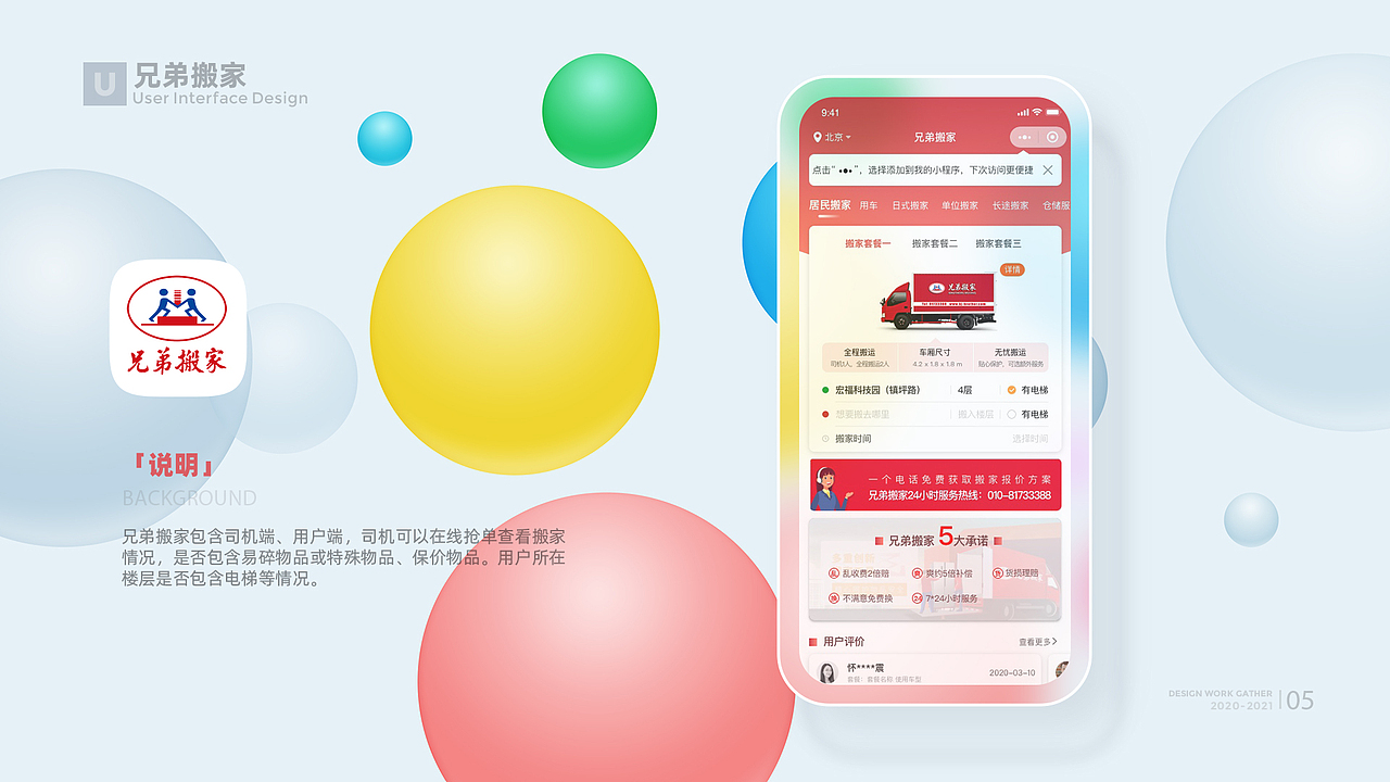 2021个人作品集（图ZMjc4NTc3NTQw） - APP界面 - 站酷设计师BAO檬原创素材 - 站酷ZCOOL