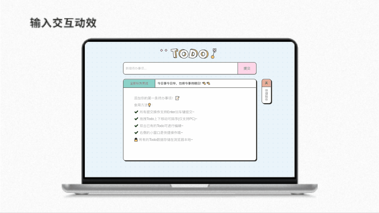 写给自己用的在线TodoList