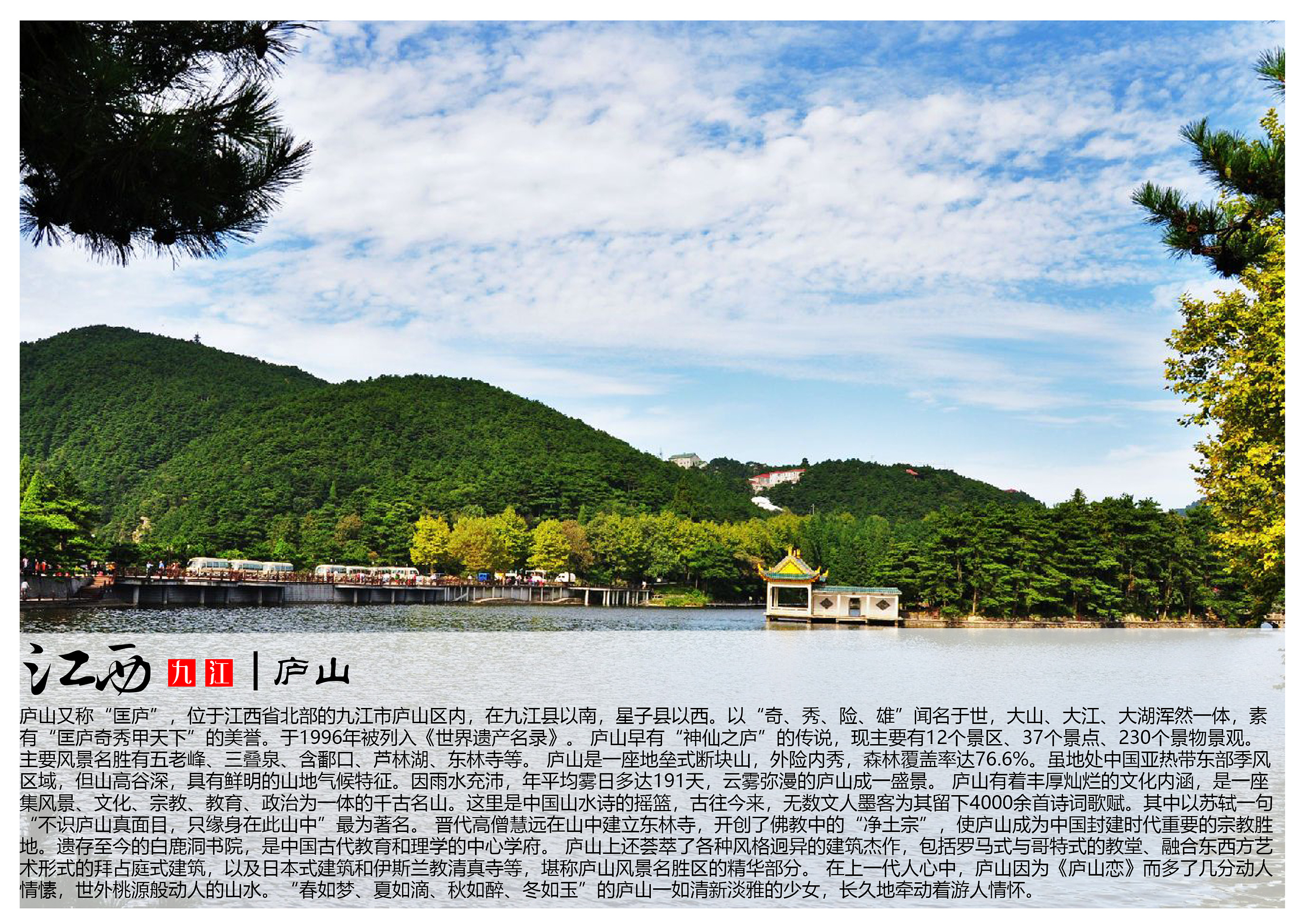 江西九江旅游景点大全图片