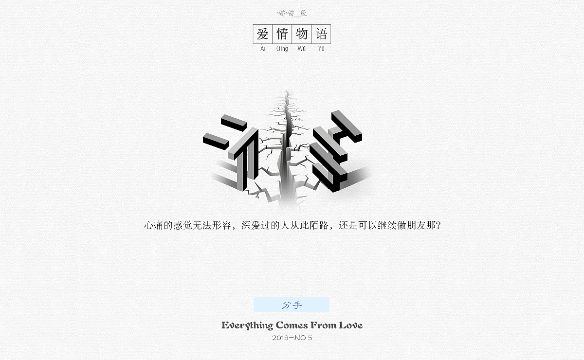 《爱情物语》主题字体设计(图ZMTE4OTU1NDEy) - 字体/字形 - 站酷设计师爱吃菜饭的菜原创素材 - 站酷ZCOOL