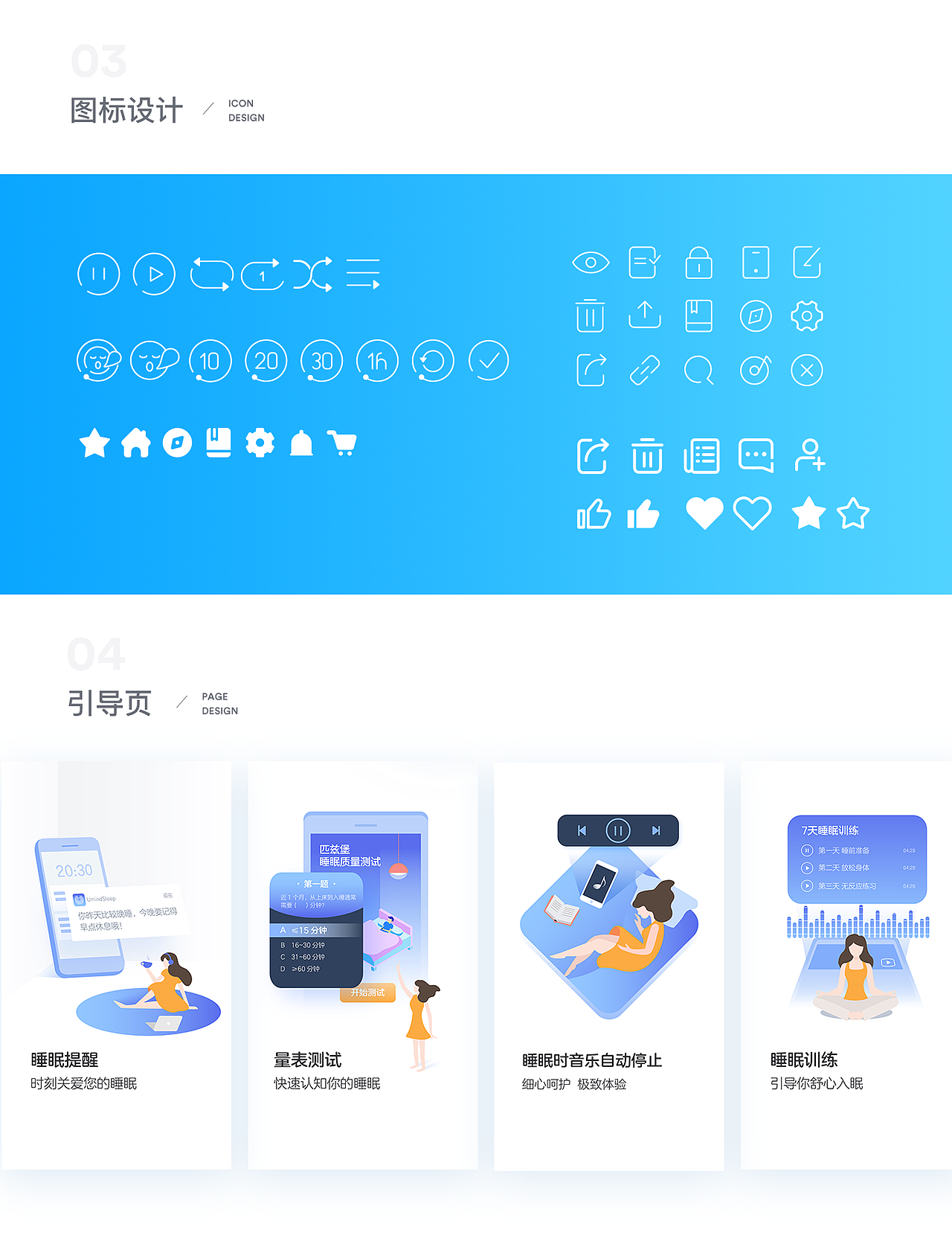 睡眠監(jiān)測(cè)工具型APP（圖ZMTYxMjMzNjky） - APP界面 - 站酷設(shè)計(jì)師石青靈原創(chuàng)素材 - 站酷ZCOOL
