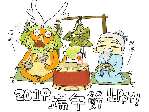 粽子节快乐