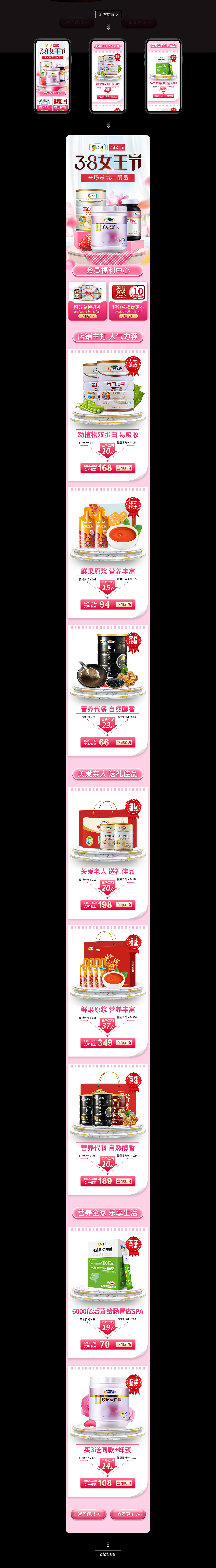 中粮《女王节》首页设计（图ZMjUxOTY1MTQw） - 电商 - 站酷设计师蜜谦创意设计原创素材 - 站酷ZCOOL