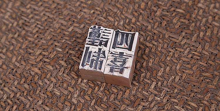 四喜手造之【千草】书签