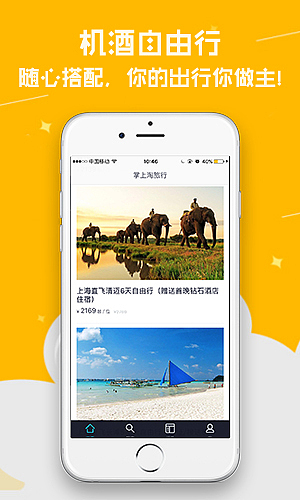 淘旅行（图ZNjk2NTUxNjg=） - 运营设计 - 站酷设计师临江334原创素材 - 站酷ZCOOL