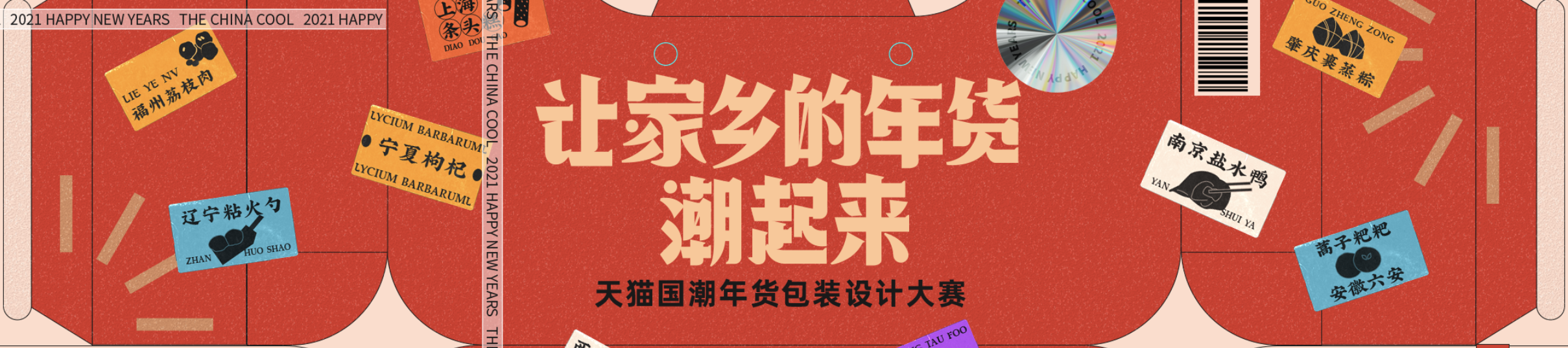 天猫国潮年货节的个人主页（封面预览） - 主页封面设置 - 站酷设计师天猫国潮年货节原创素材 - 站酷ZCOOL