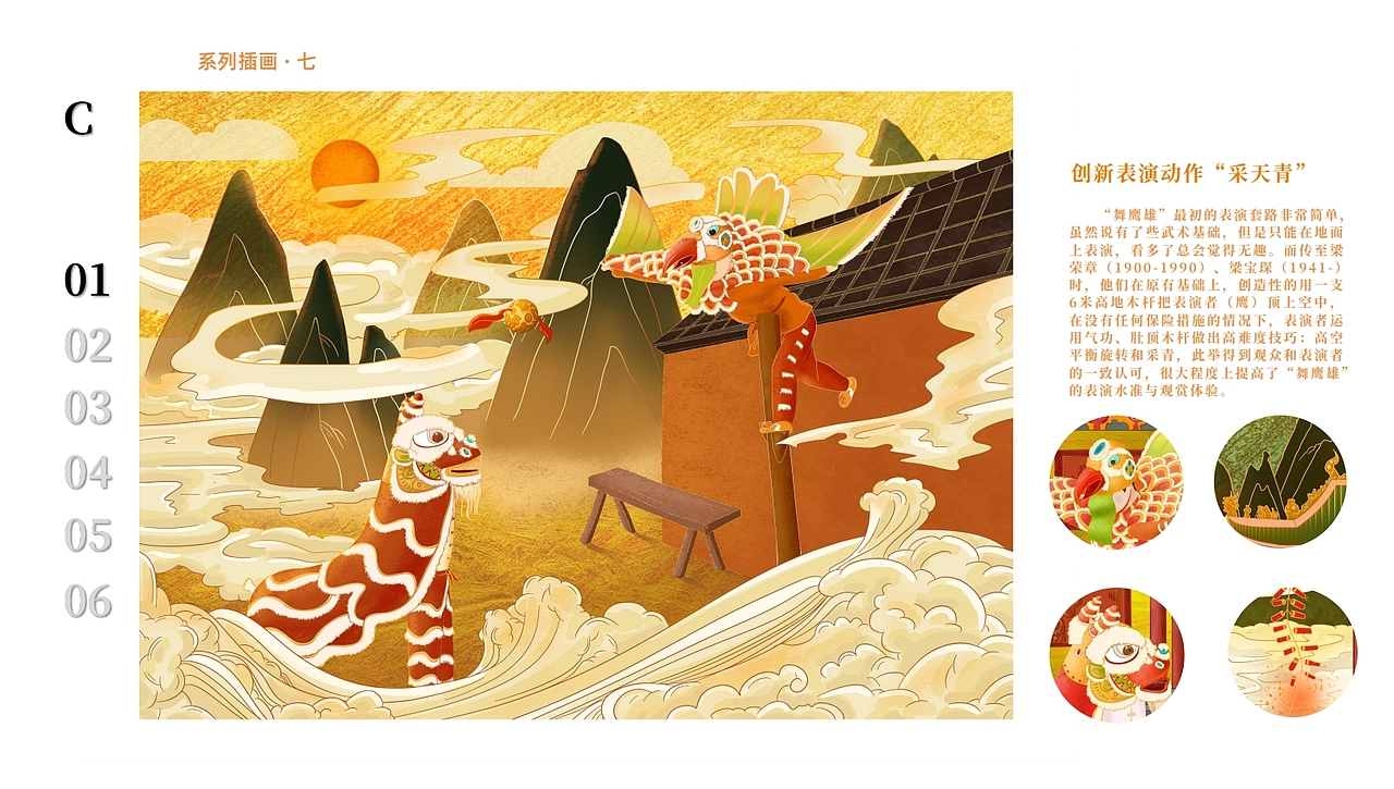 湛江舞鹰雄系列插画设计