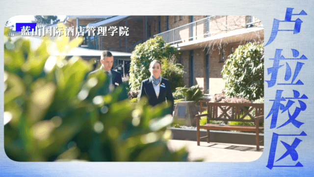 院校视频｜澳大利亚蓝山酒店管理学院本科课程（图ZMjcwNzkzODMy） - 短片 - 站酷设计师IDLeo原创素材 - 站酷ZCOOL