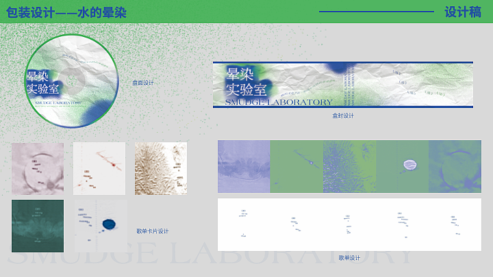 水的晕染- CD包装设计（图ZMjkxNDExNDA0） - 包装 - 站酷设计师满牌太空人原创素材 - 站酷ZCOOL