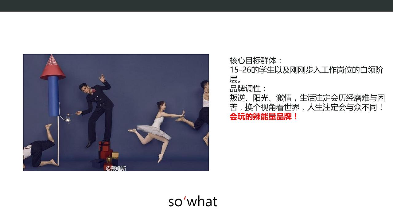 个人作业-“大辣娇”策划案（图ZNjM0MTE0MDg=） - PPT/Keynote - 站酷设计师嬴丶黄小贱原创素材 - 站酷ZCOOL